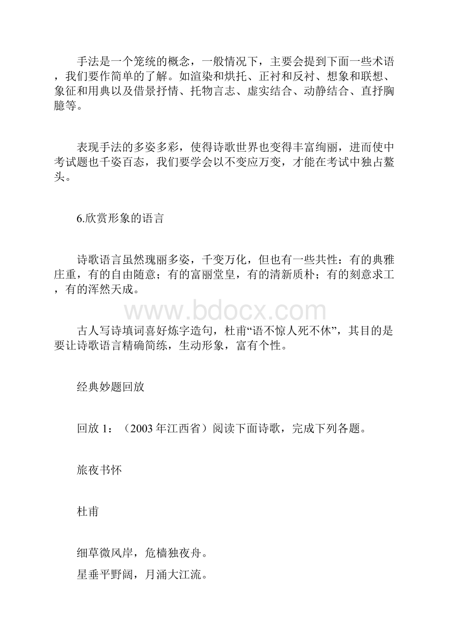 中考复习之古诗文阅读.docx_第3页