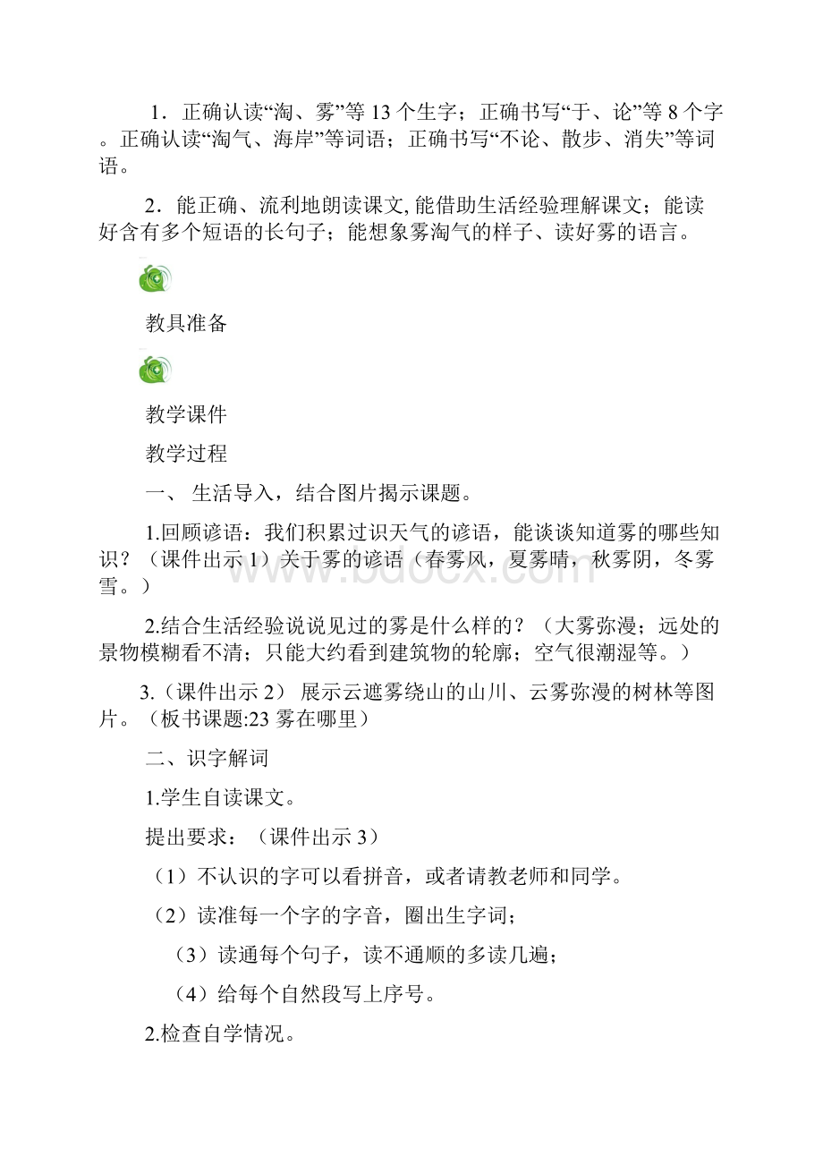 部编版二年级语文上19雾在哪里教案资源课后练习.docx_第2页