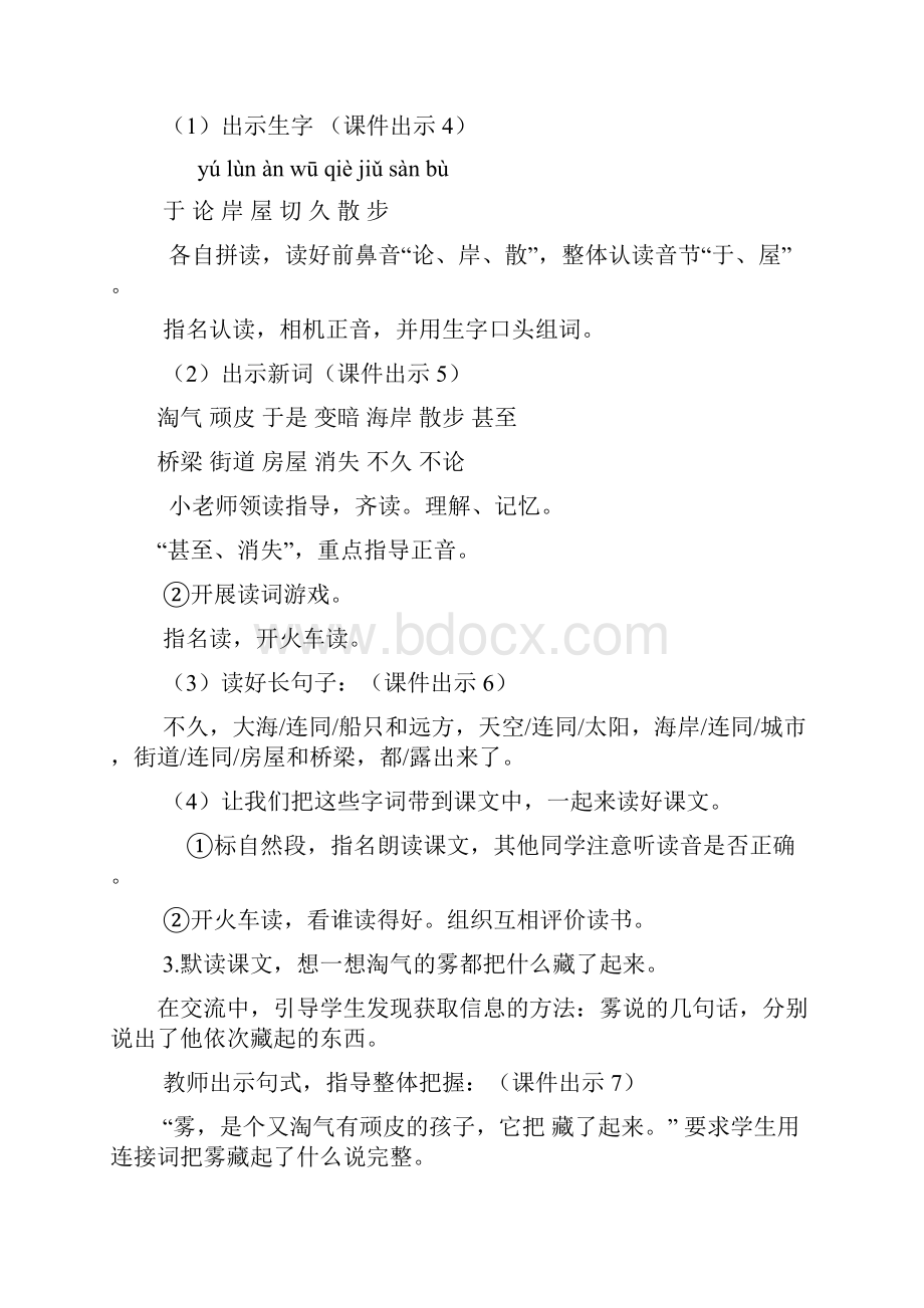 部编版二年级语文上19雾在哪里教案资源课后练习.docx_第3页