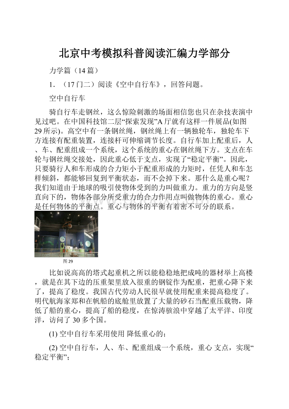 北京中考模拟科普阅读汇编力学部分.docx_第1页