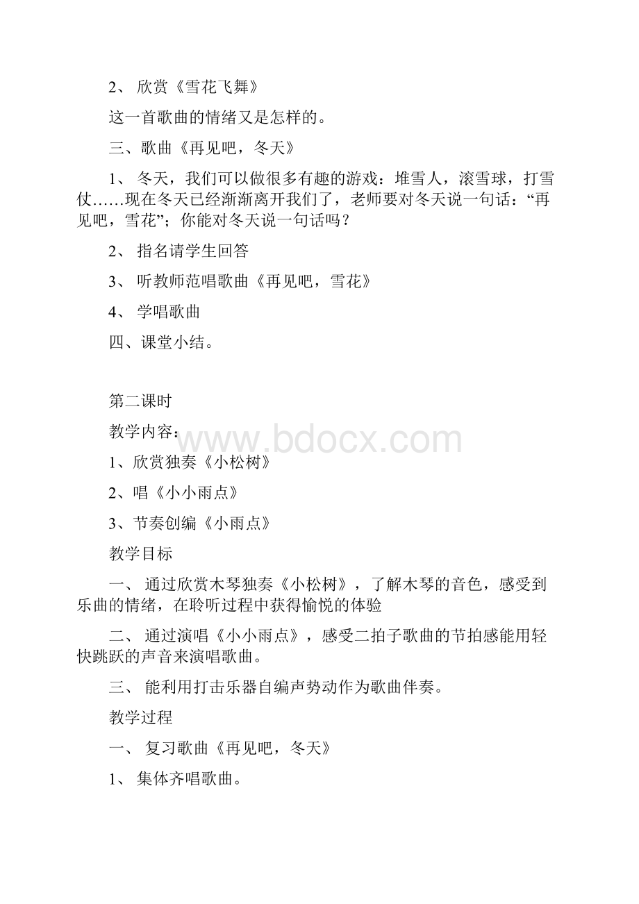 苏教版小学音乐一年级下册全册教案.docx_第2页