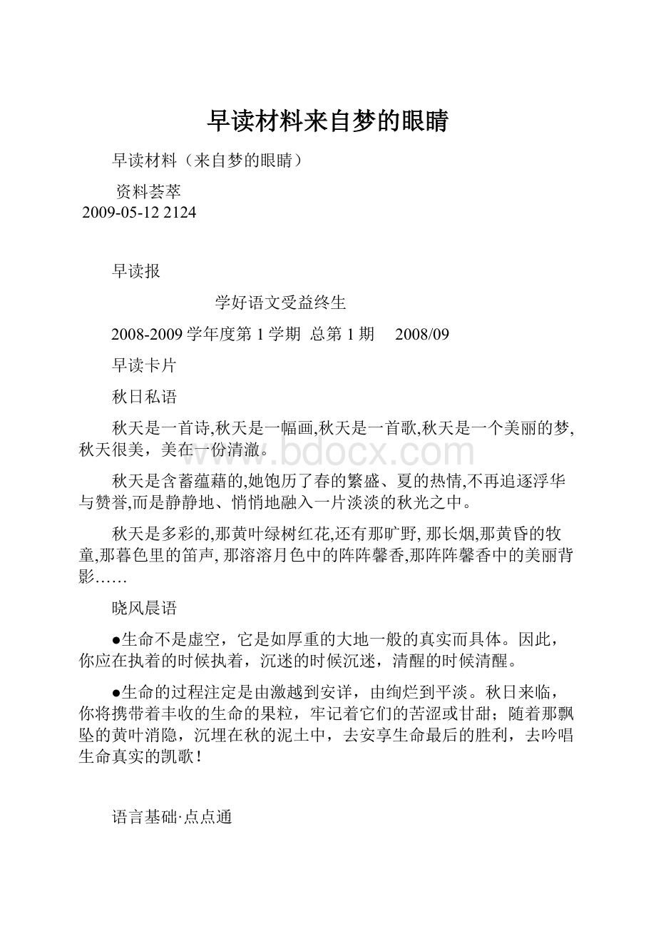 早读材料来自梦的眼睛.docx_第1页