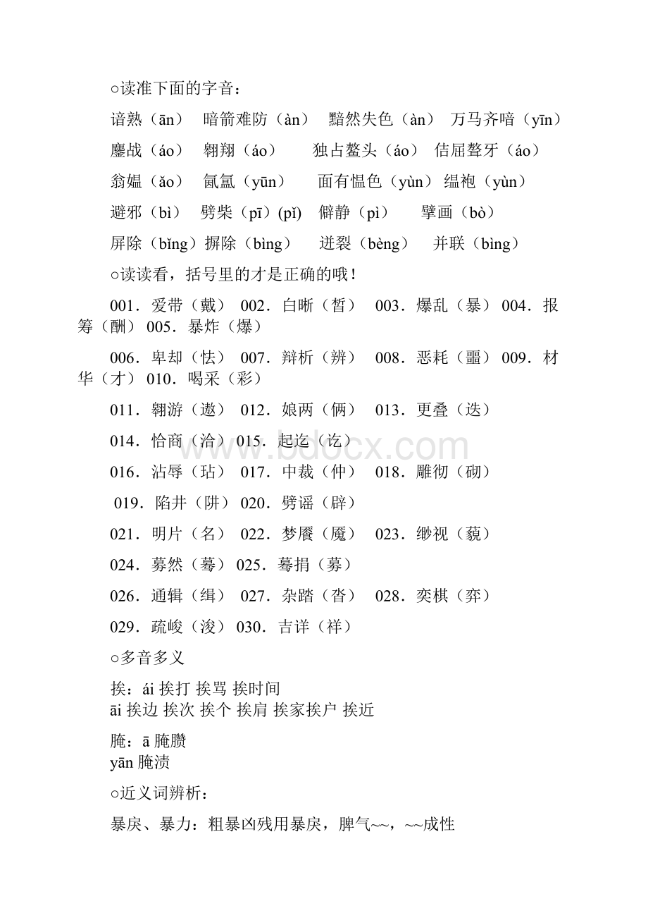 早读材料来自梦的眼睛.docx_第2页