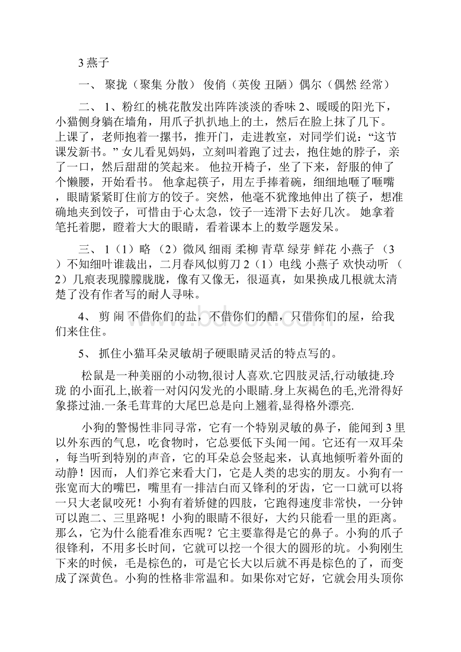 四年级语文下配套练习册答案全册.docx_第2页