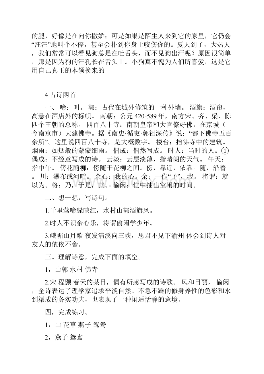 四年级语文下配套练习册答案全册.docx_第3页