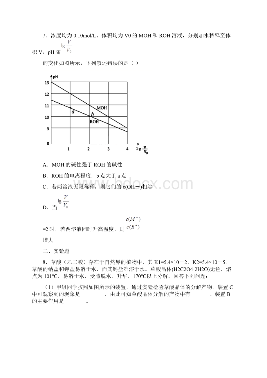 全国普通高等学校招生统一考试化学新课标I卷.docx_第3页