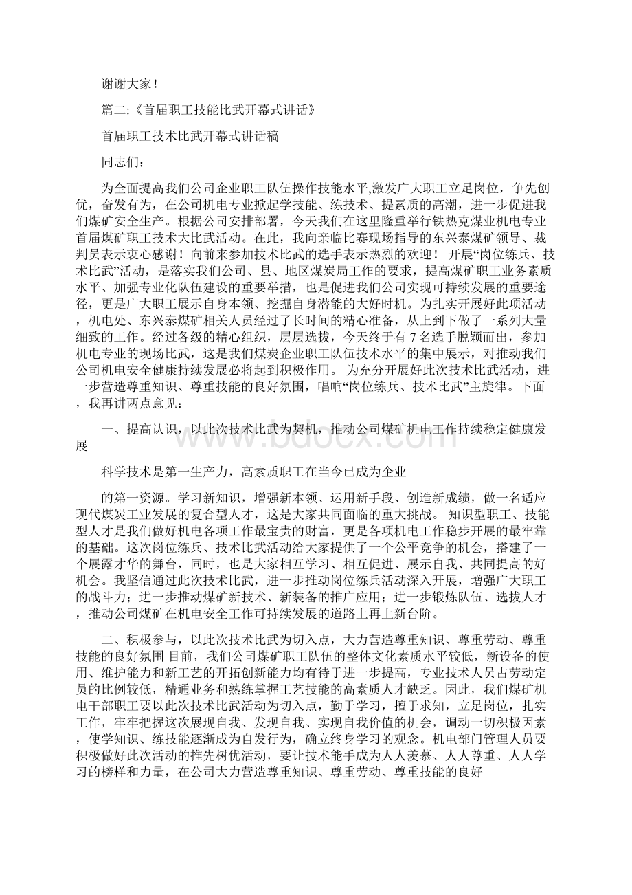 技术比武领导讲话.docx_第2页