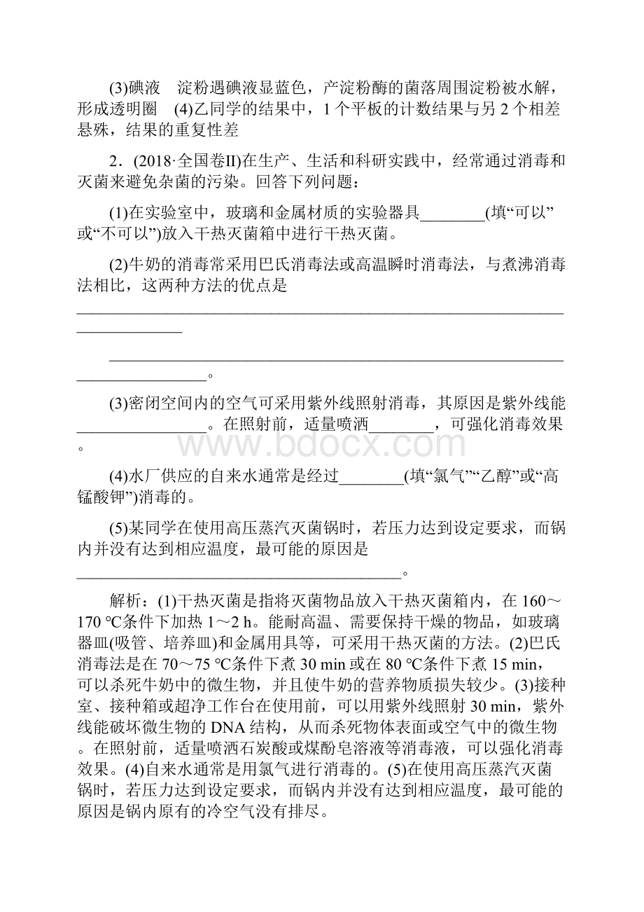 高考生物二轮复习基础保分专题十一生物技术实践学案88含答案.docx_第3页