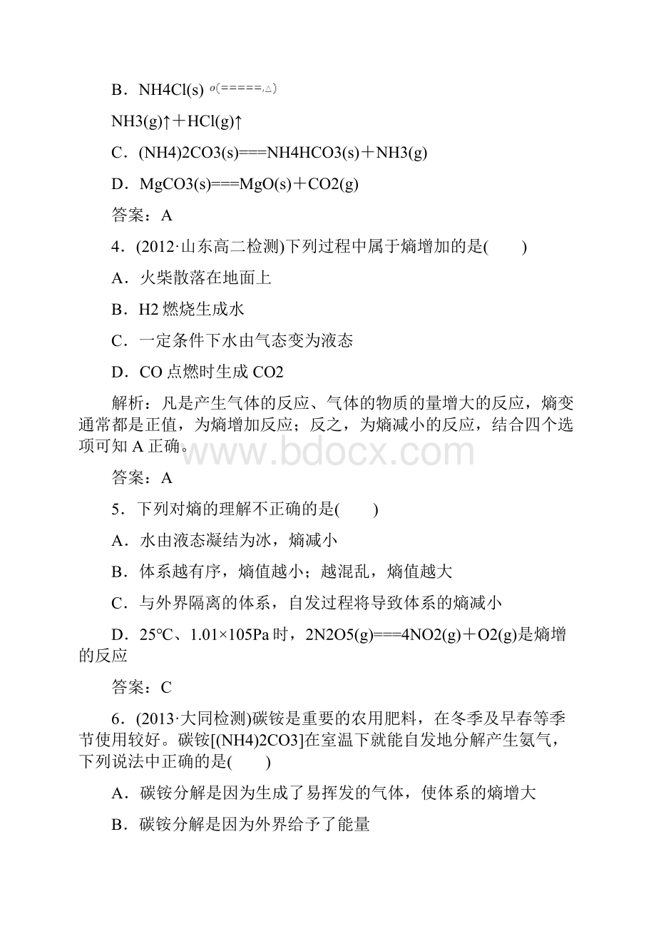 高二选修四反应热习题.docx_第2页