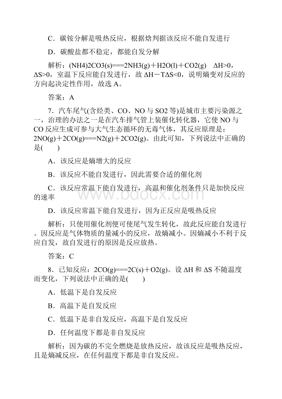 高二选修四反应热习题.docx_第3页