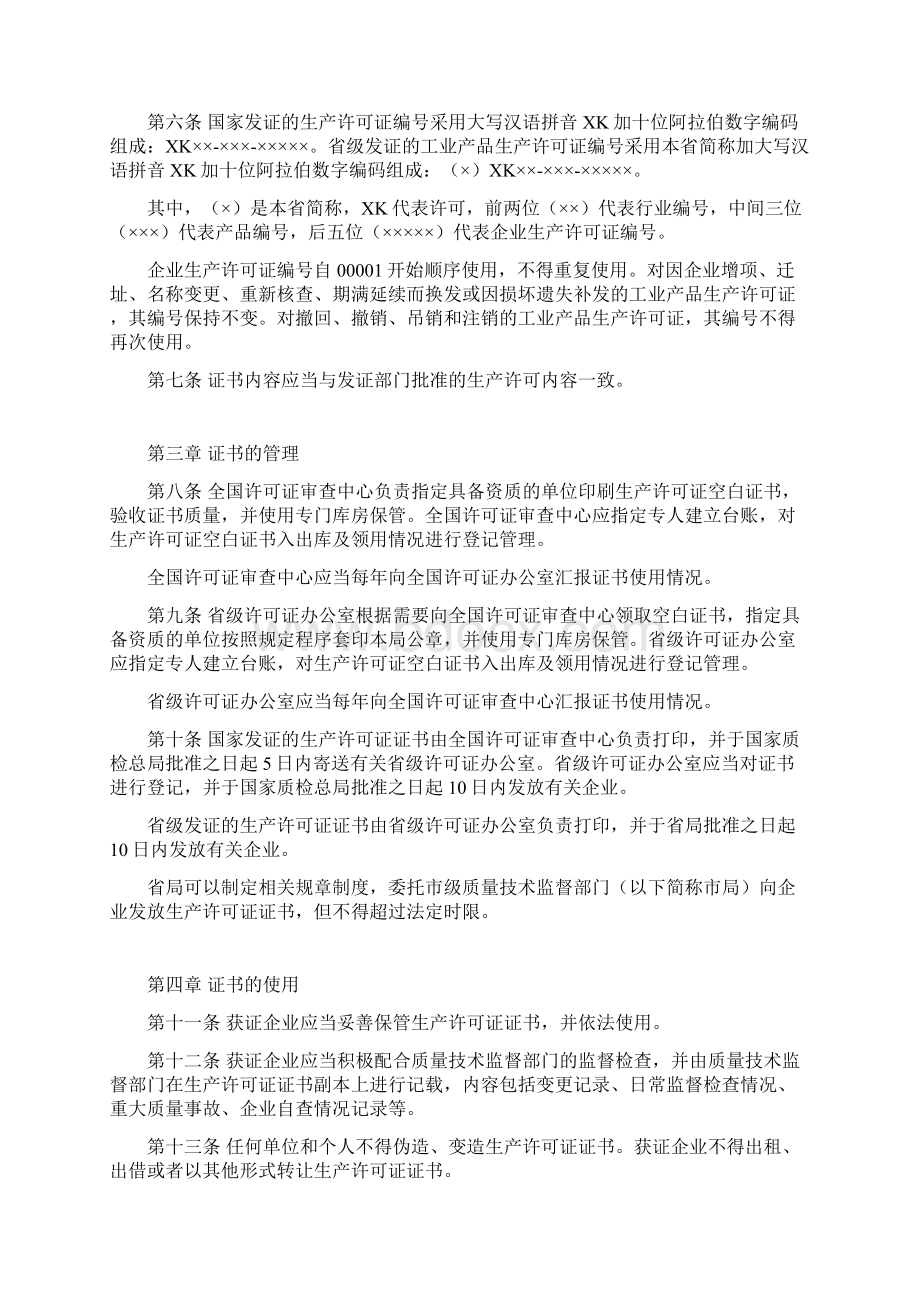 工业产品生产许可证证书管理规定工业产品生产许可证证书管理规定.docx_第2页