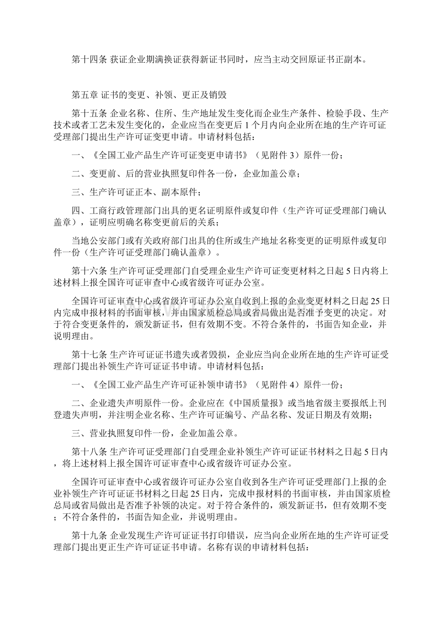 工业产品生产许可证证书管理规定工业产品生产许可证证书管理规定.docx_第3页