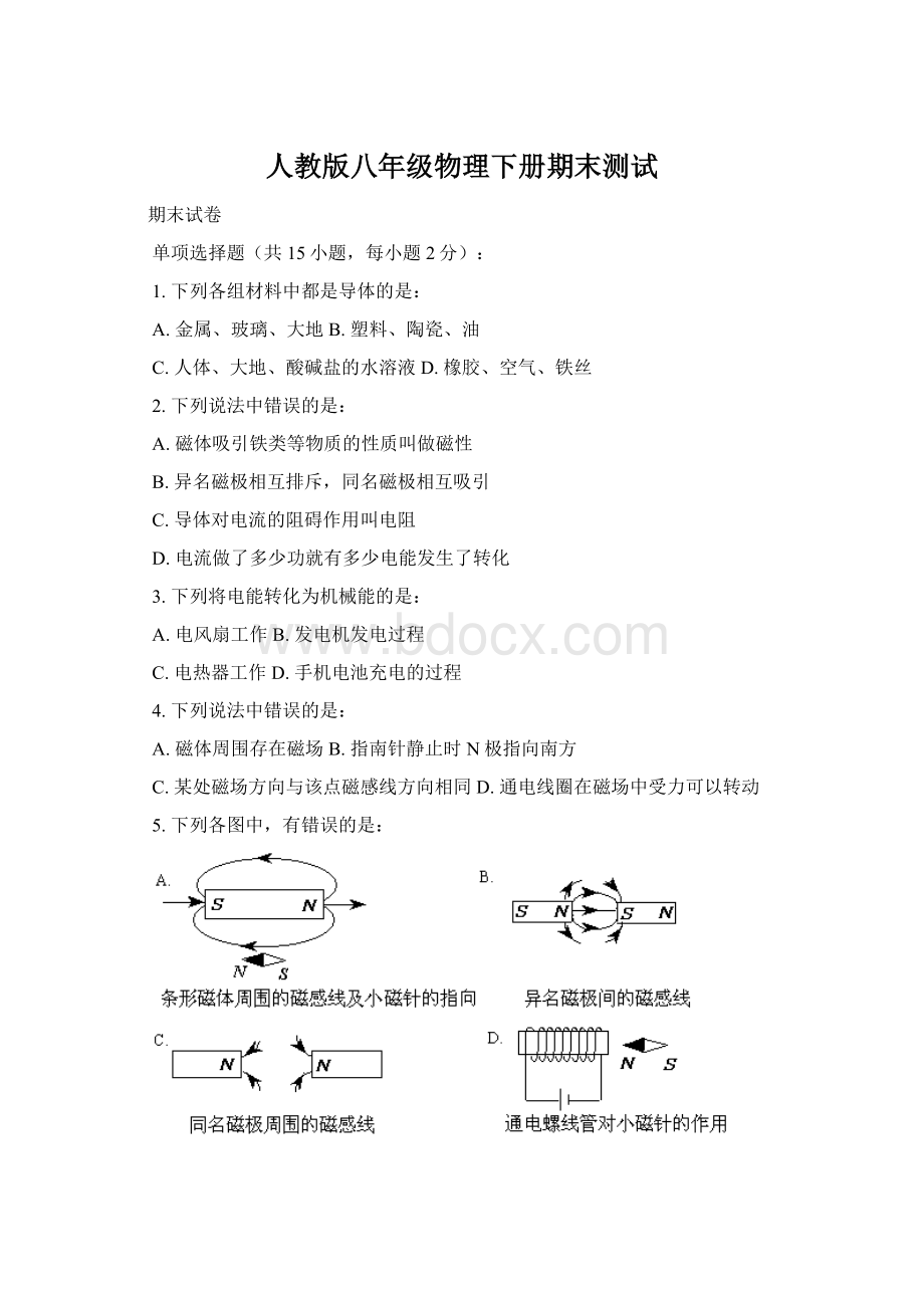 人教版八年级物理下册期末测试.docx_第1页