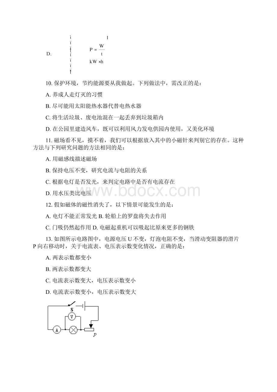 人教版八年级物理下册期末测试.docx_第3页