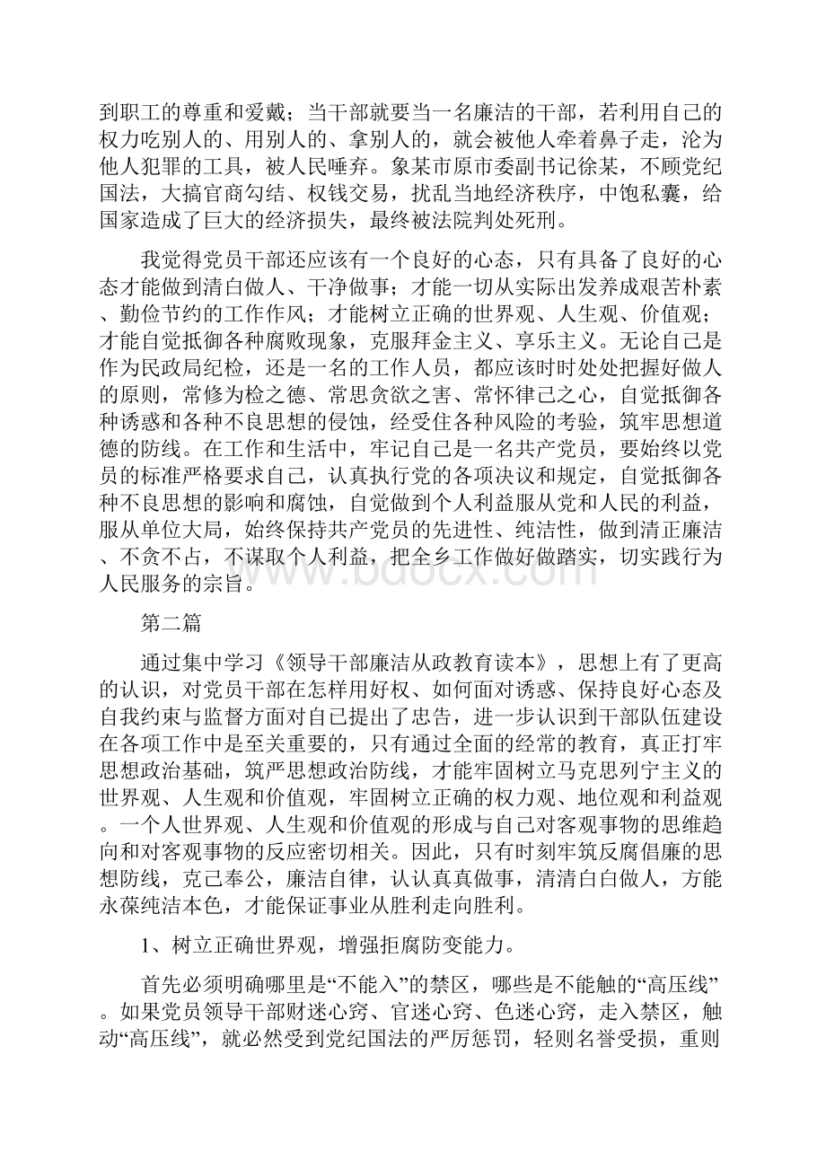 领导干部廉洁从政学习心得体会4篇.docx_第2页