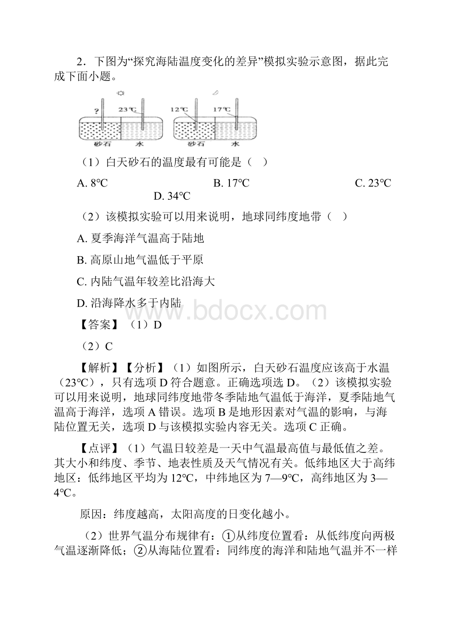 厦门市初中地理 天气与气候.docx_第2页