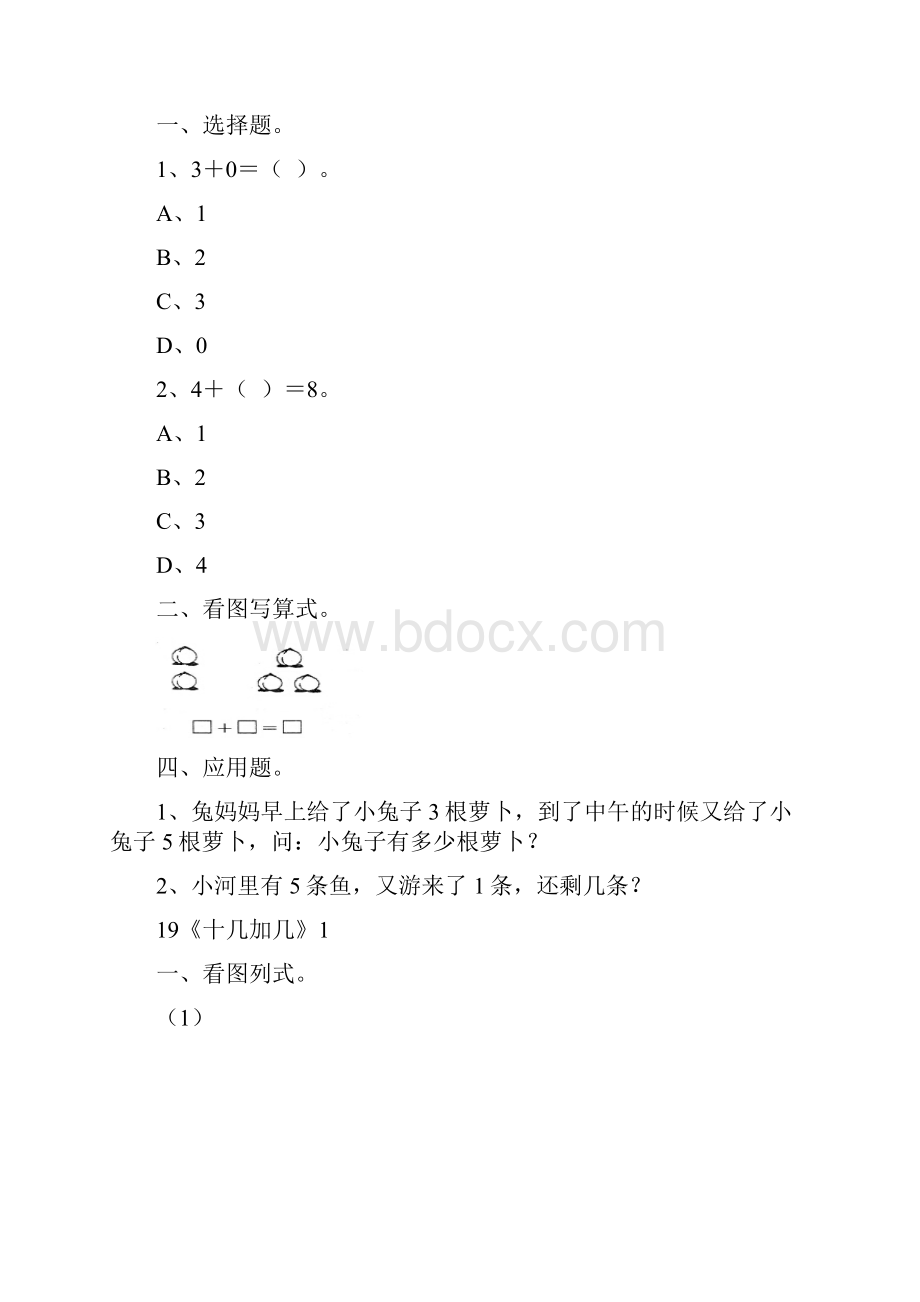 浙教版数学一年级上册 3 我们去郊游 同步课时作业精品资料改好.docx_第2页