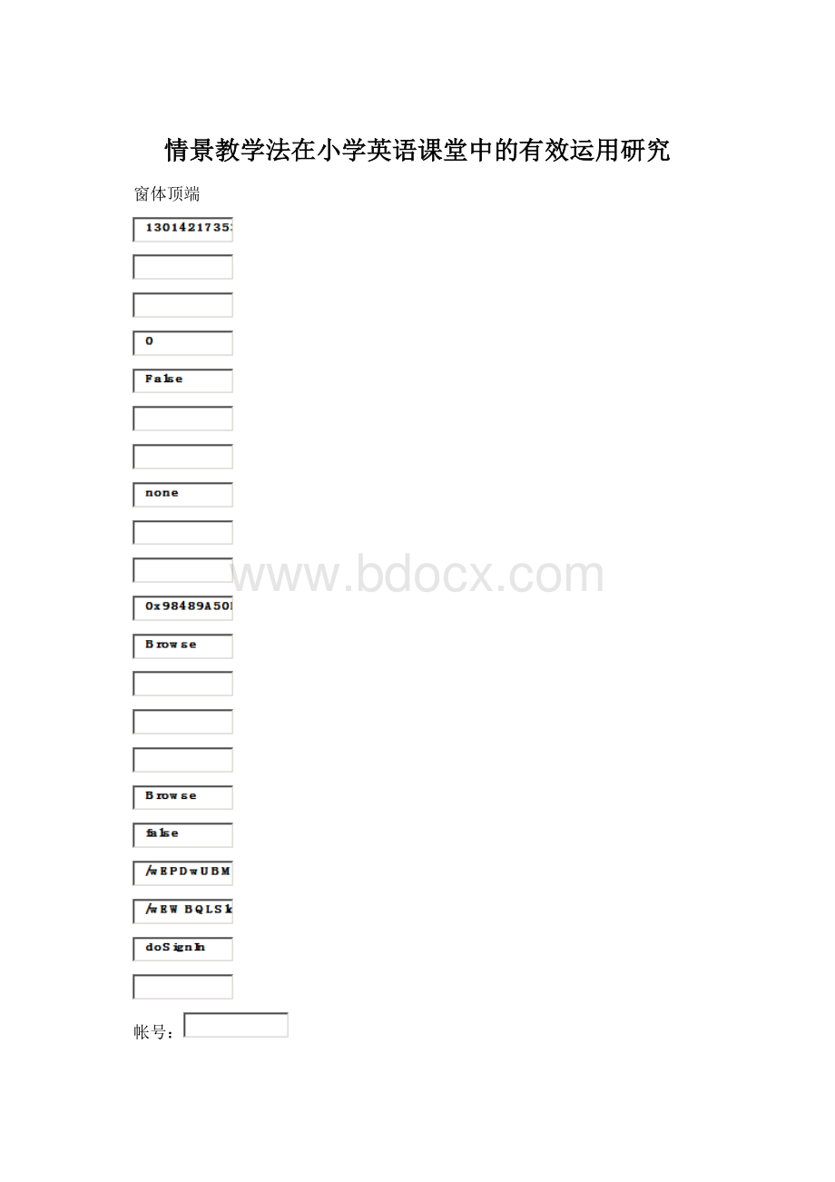 情景教学法在小学英语课堂中的有效运用研究.docx