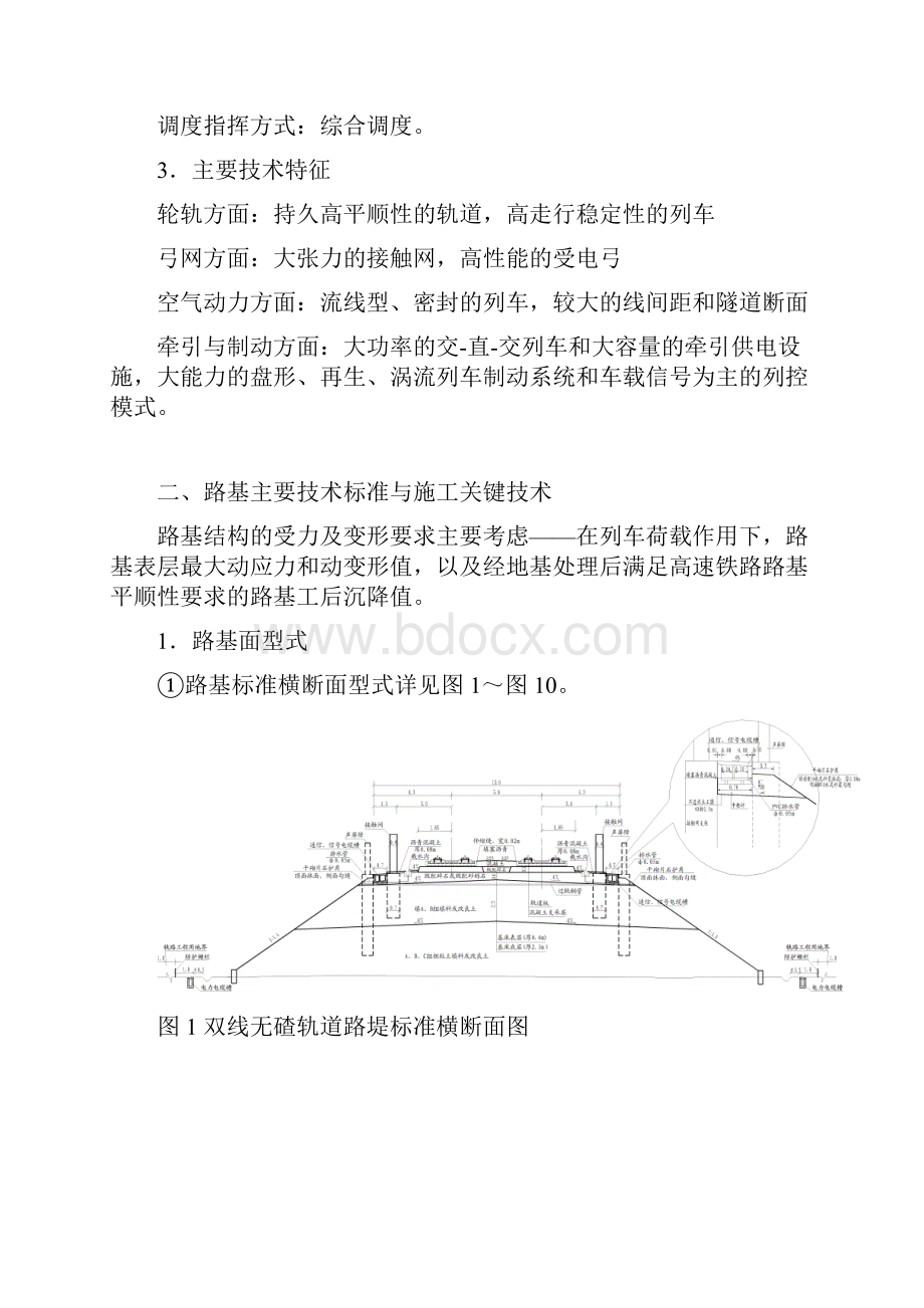 铁路客运专线施工培训讲义.docx_第2页