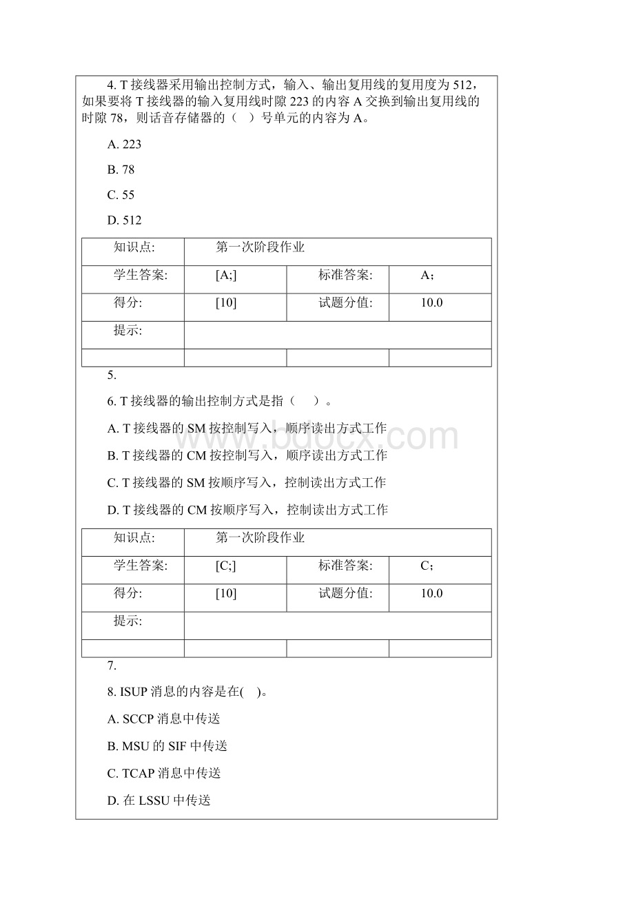 现代交换原理第一阶段作业.docx_第2页