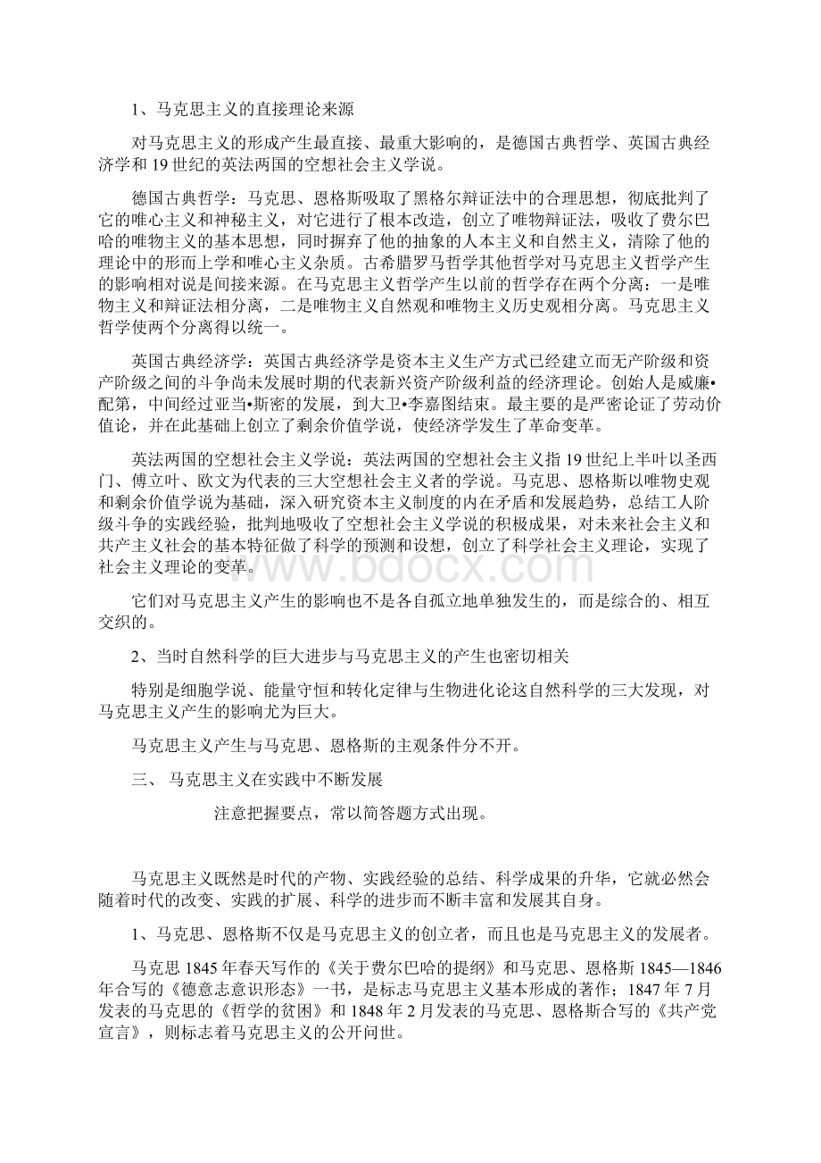 自考马克思主义基本原理概论串讲笔记03709.docx_第2页