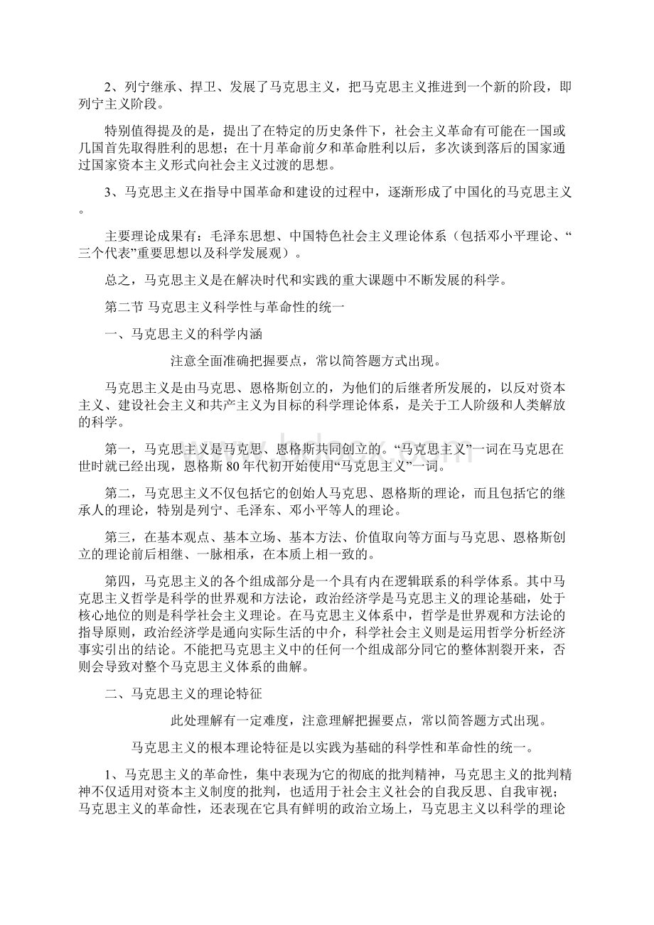 自考马克思主义基本原理概论串讲笔记03709.docx_第3页