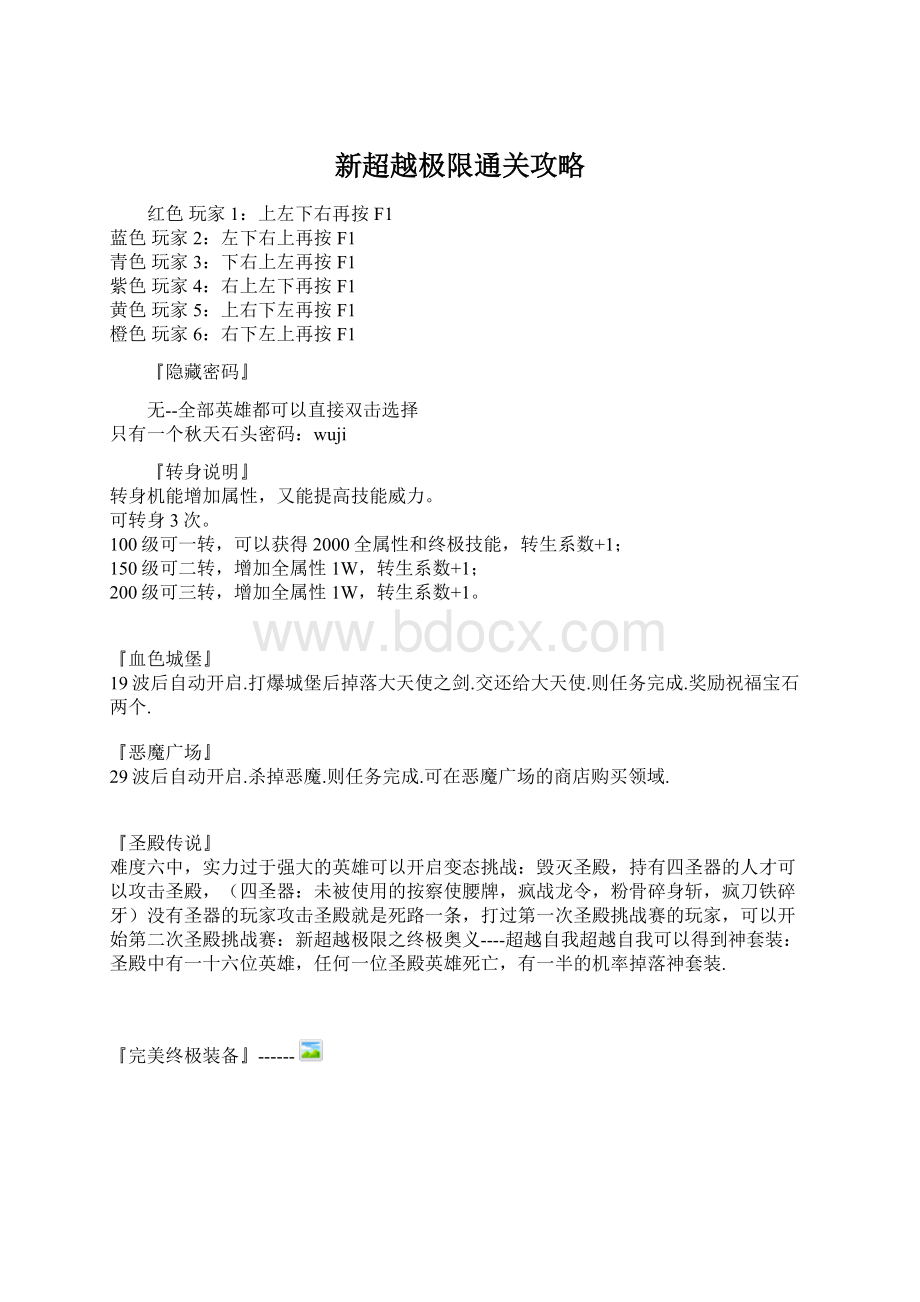 新超越极限通关攻略.docx_第1页