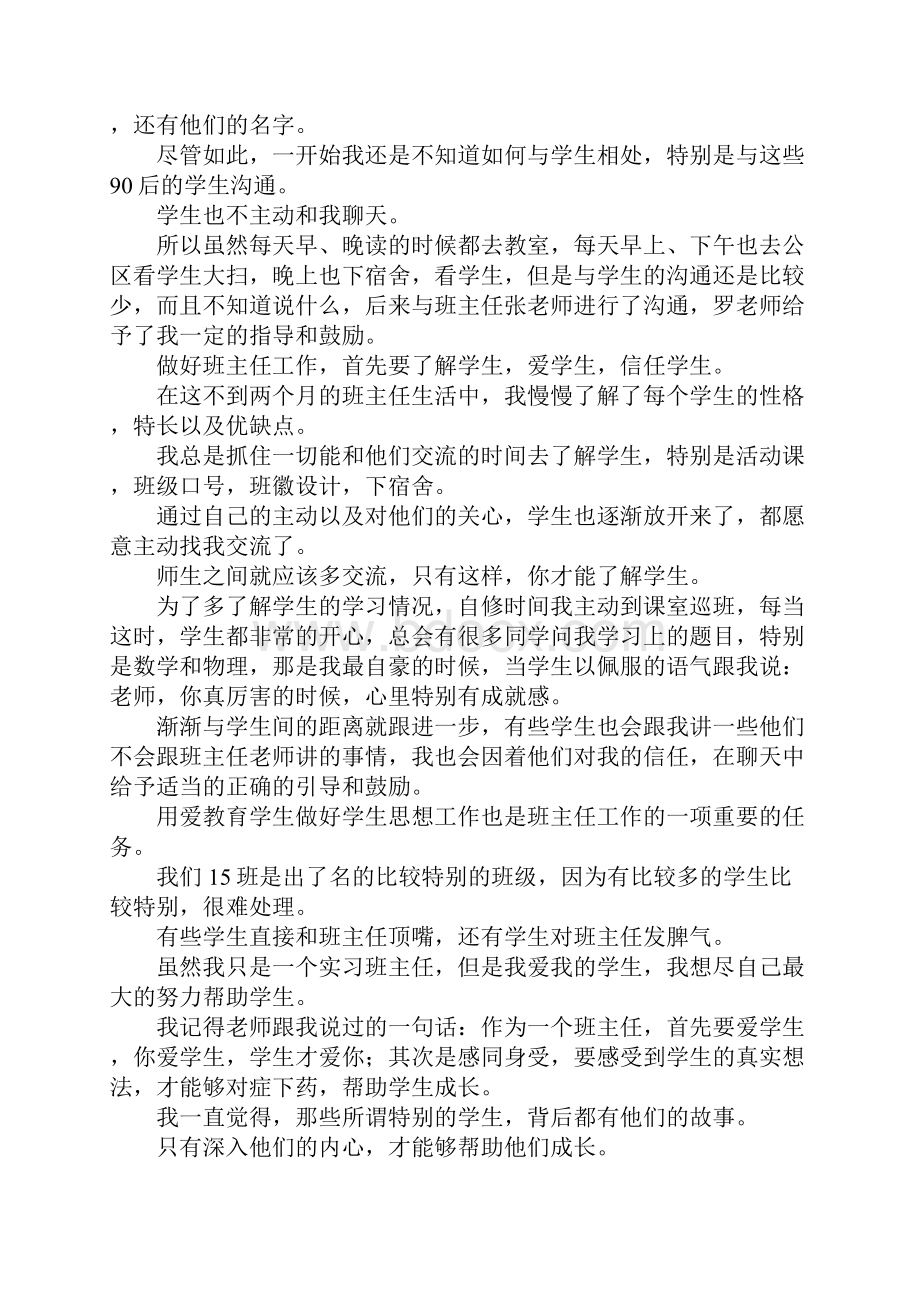 师范实习个人总结.docx_第3页