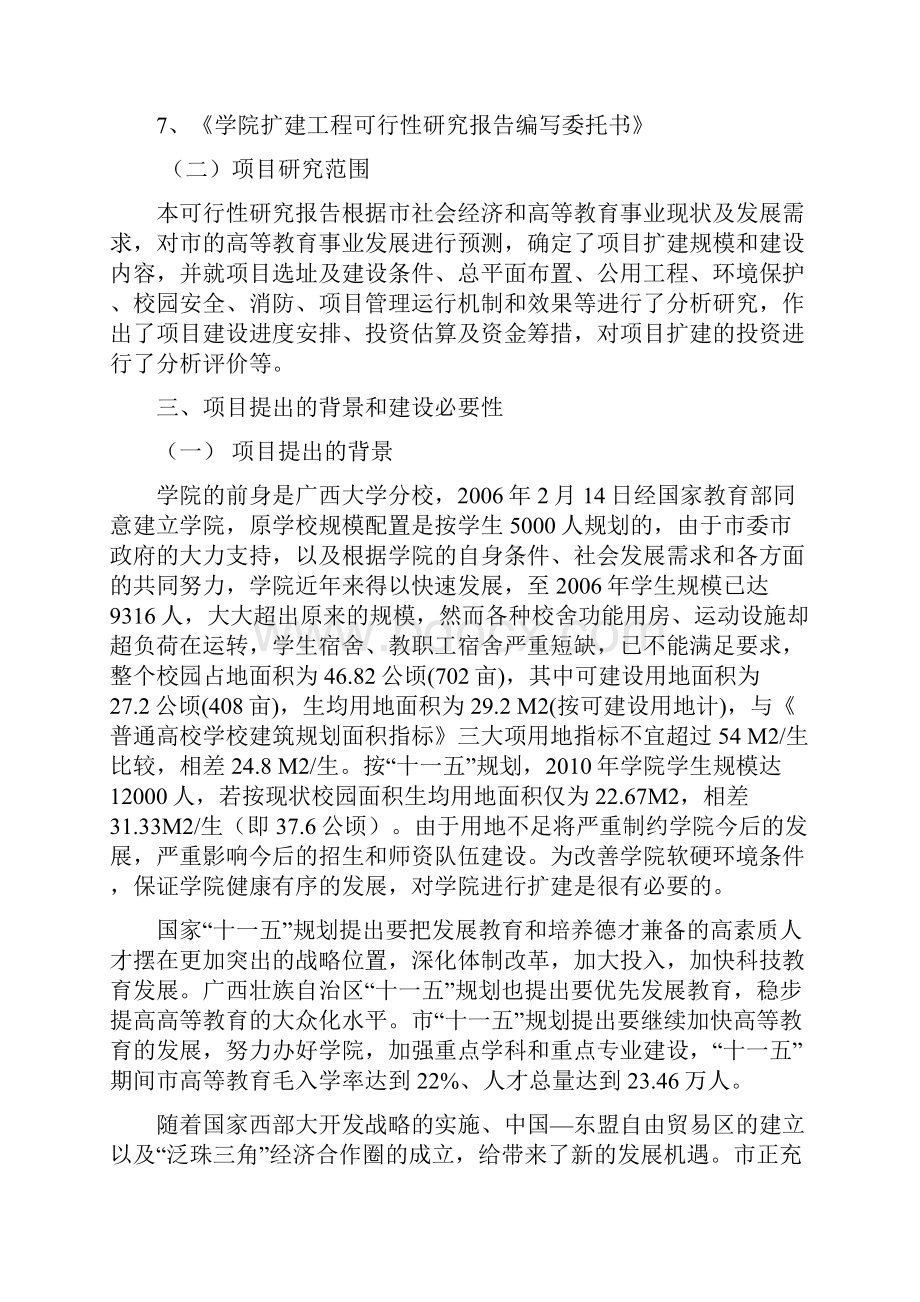 学院扩建工程可行性研究报告.docx_第2页