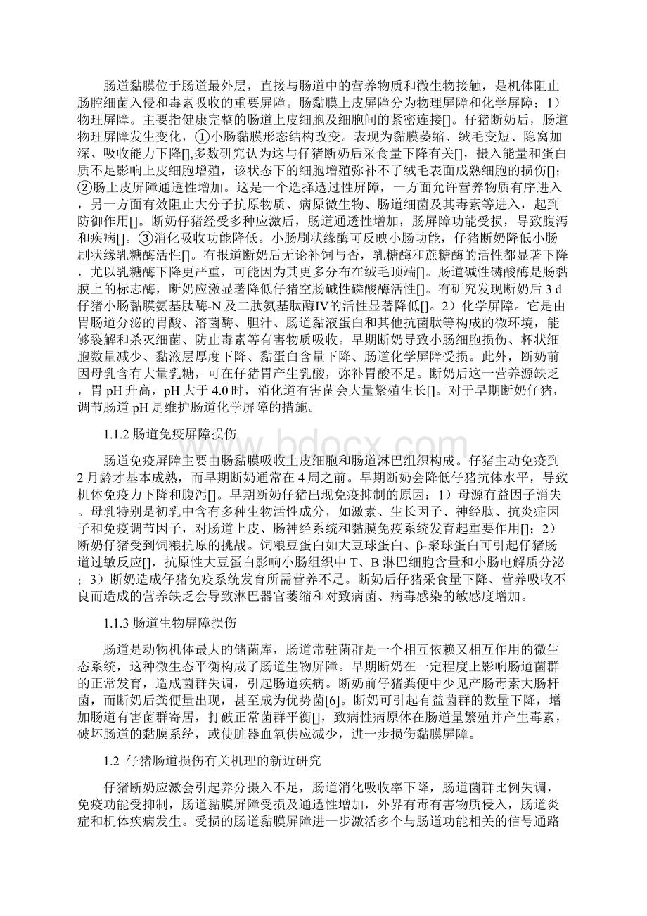 仔猪肠道损伤修复营养调控及其机制和应用.docx_第2页