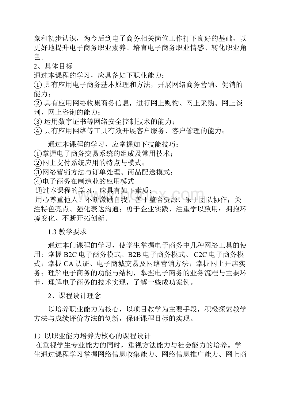 电子商务师综合实训课程标准高职.docx_第2页