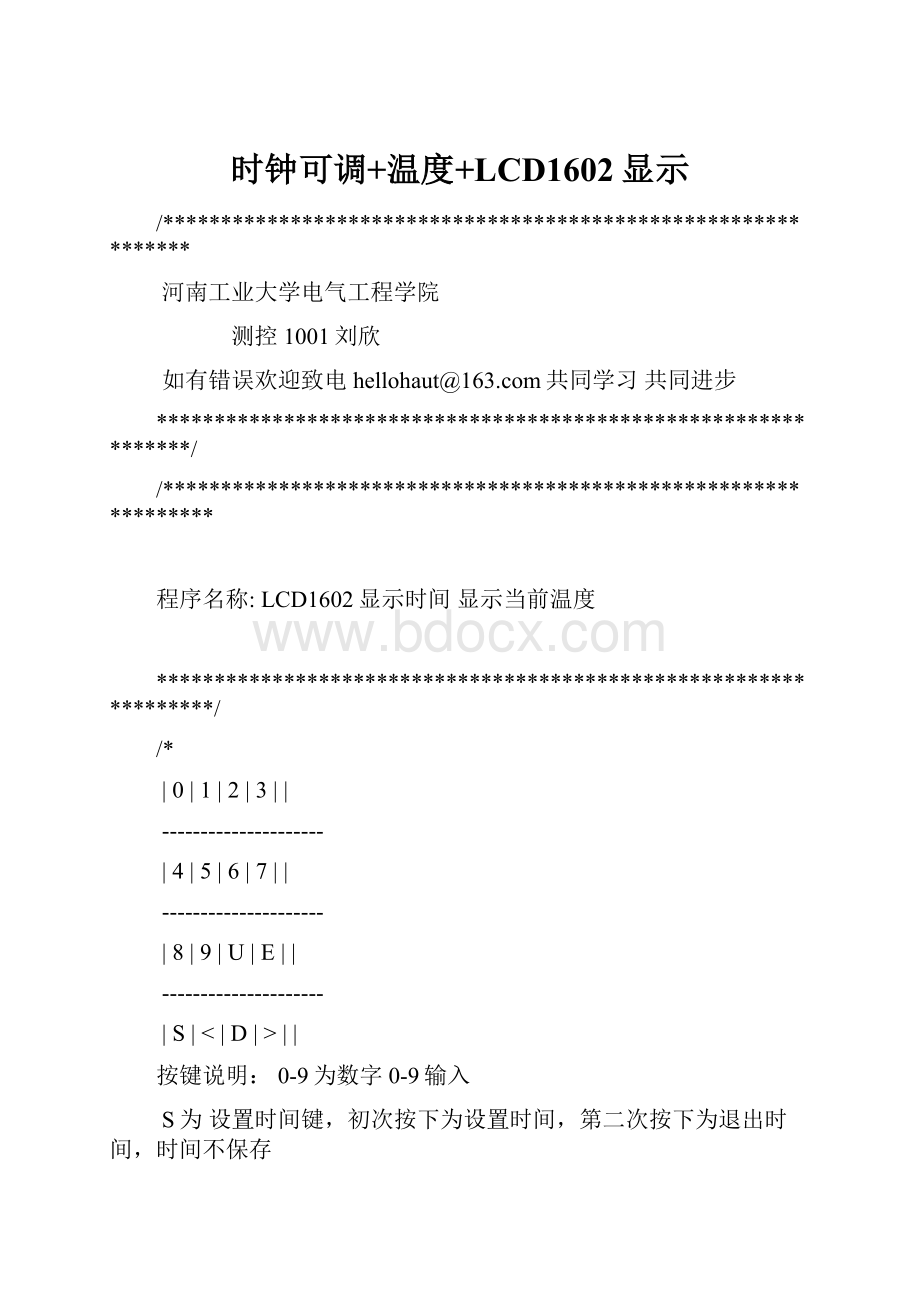 时钟可调+温度+LCD1602显示.docx_第1页