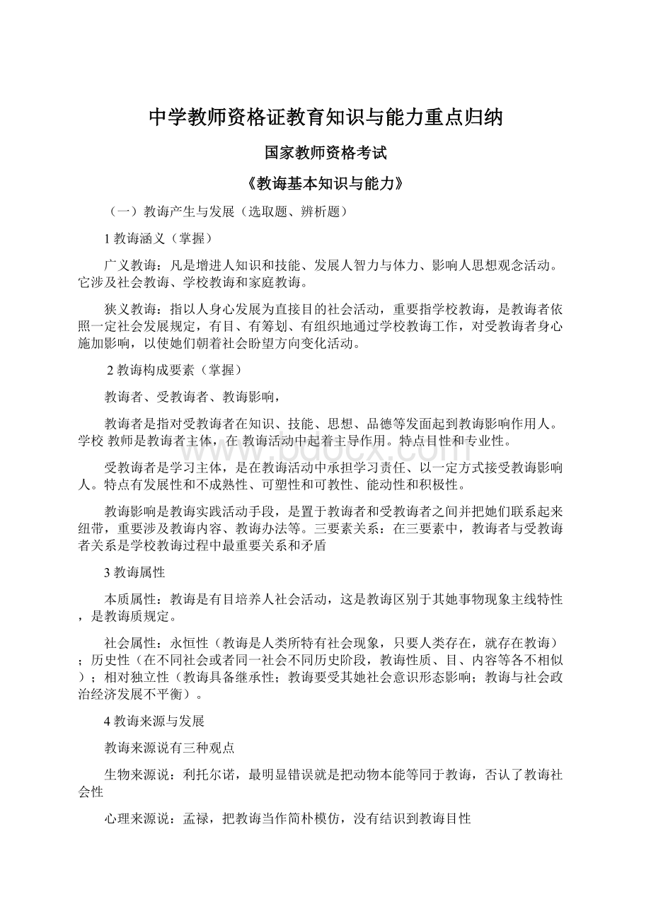 中学教师资格证教育知识与能力重点归纳.docx