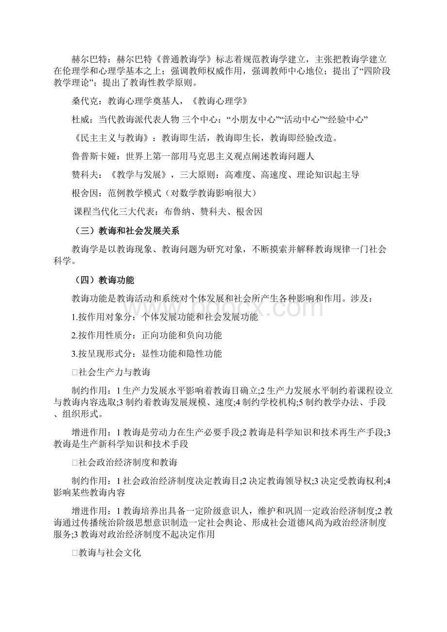 中学教师资格证教育知识与能力重点归纳.docx_第3页