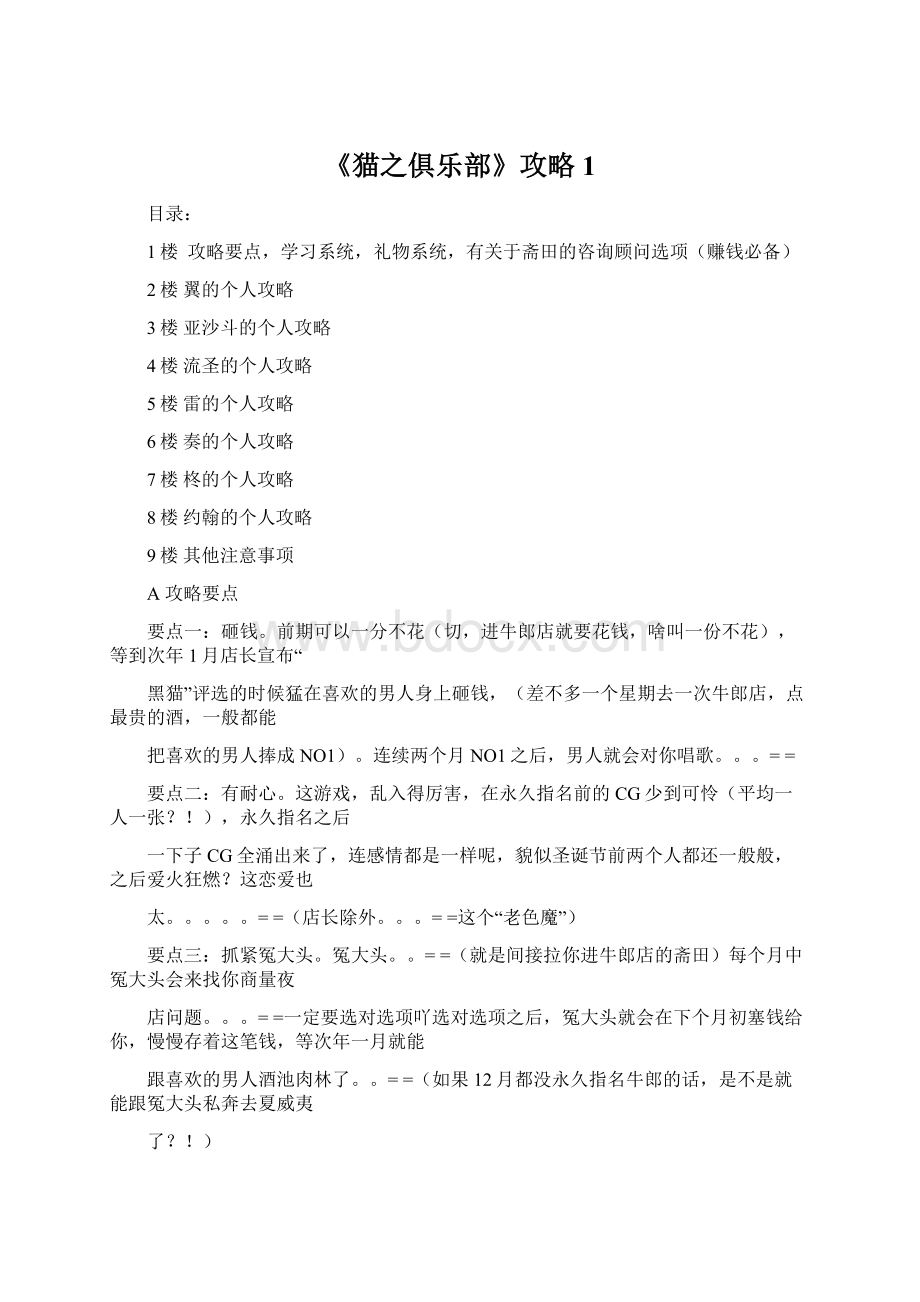 《猫之俱乐部》攻略1.docx