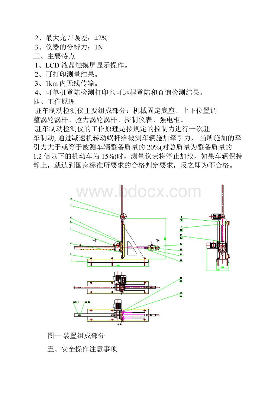 驻车制动性能测试仪.docx_第2页