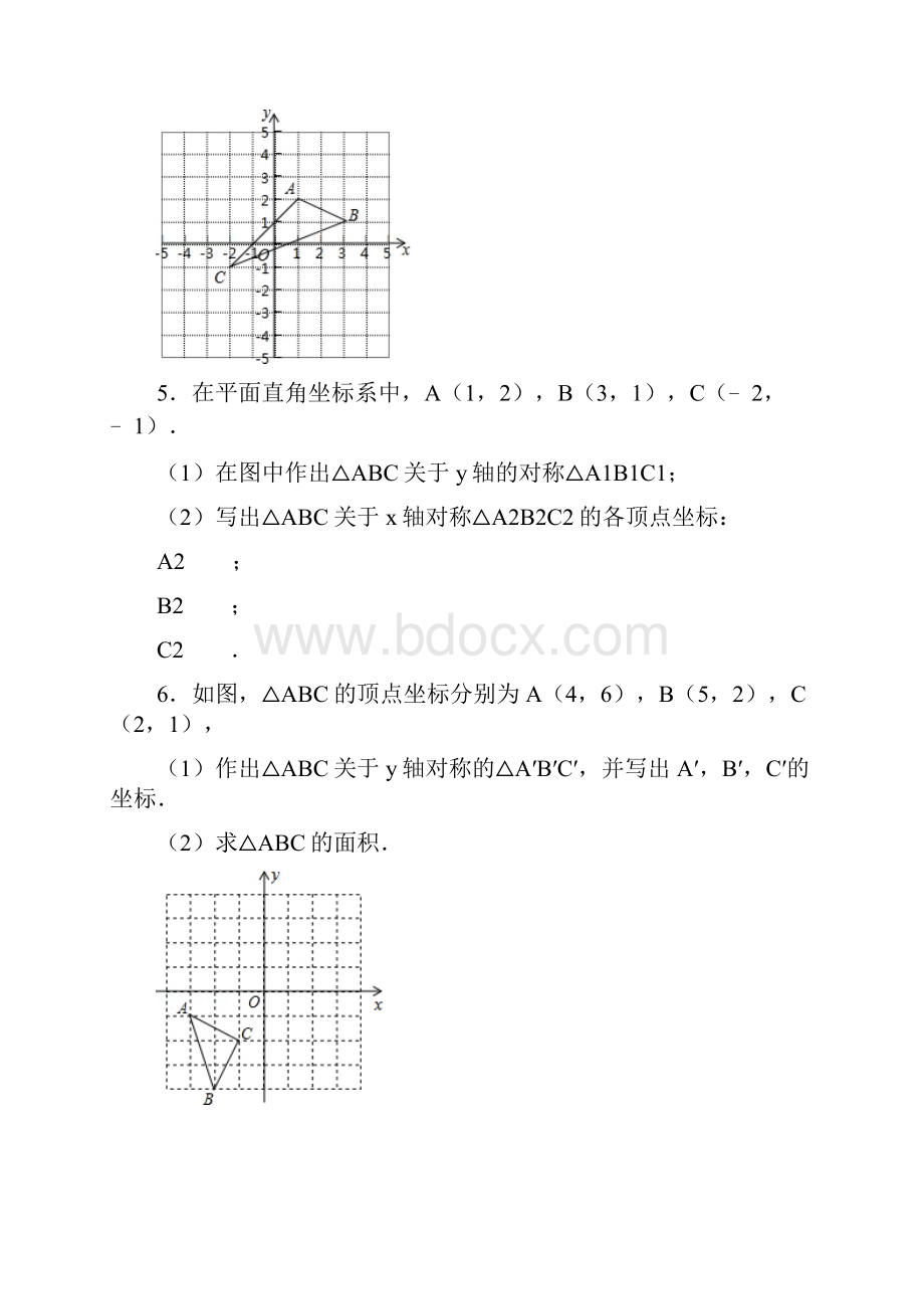 数学中考专题复习轴对称图形作图练习含答案.docx_第3页