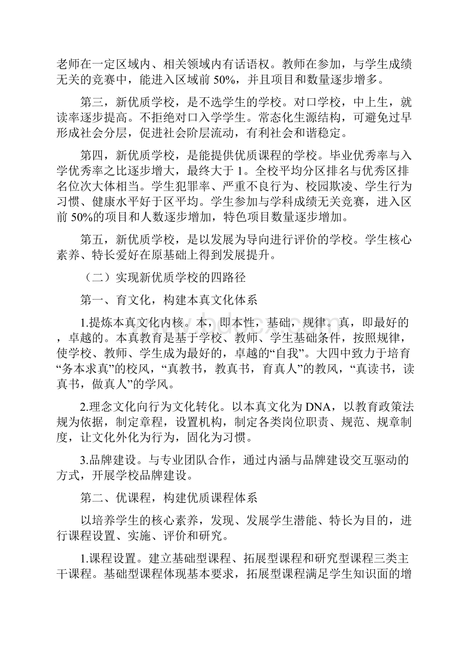 菜单式学研训培养四有好老师.docx_第2页