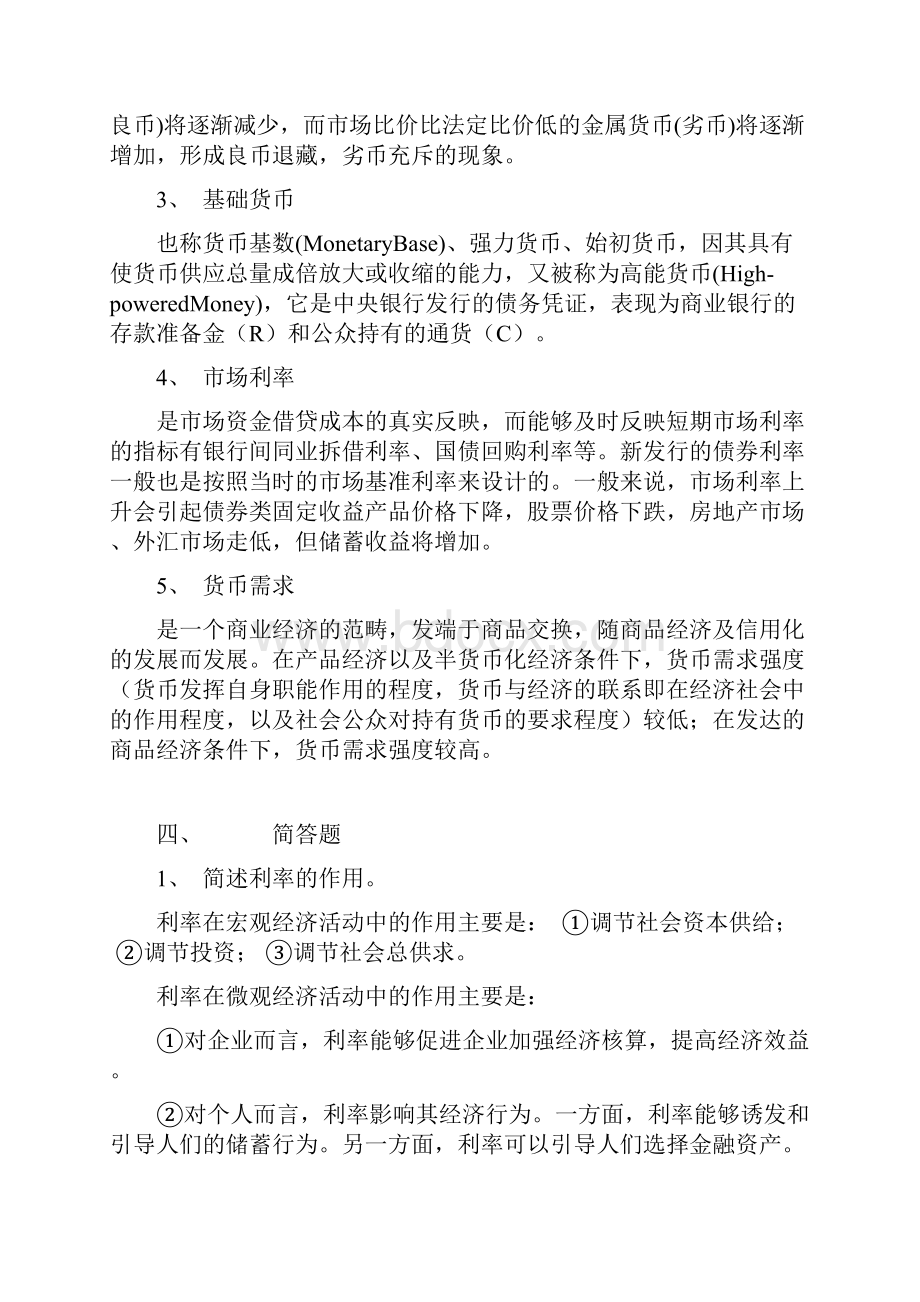 福师大 经济法律通论.docx_第3页