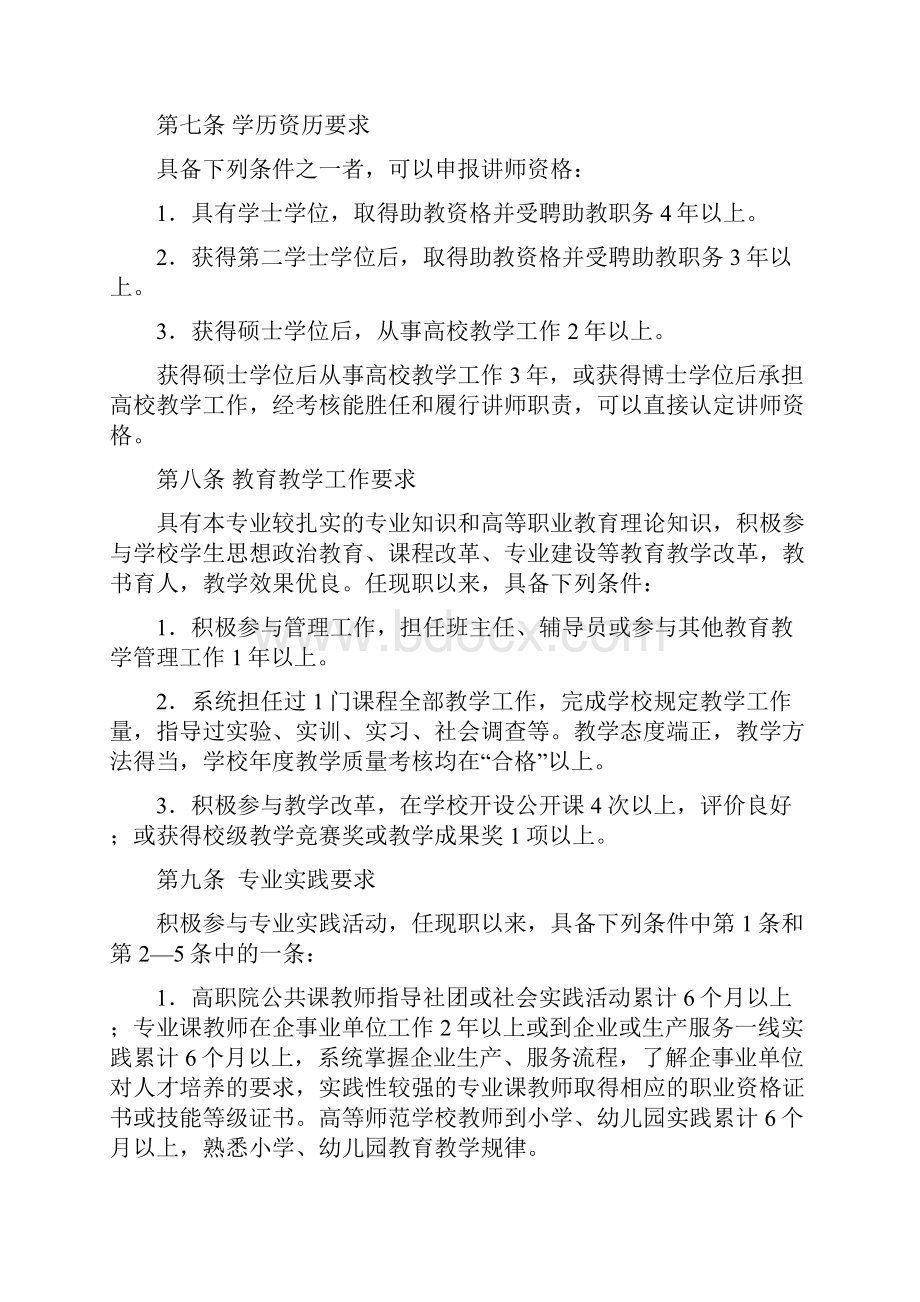 江苏省高等职业院校教师职称评定.docx_第3页