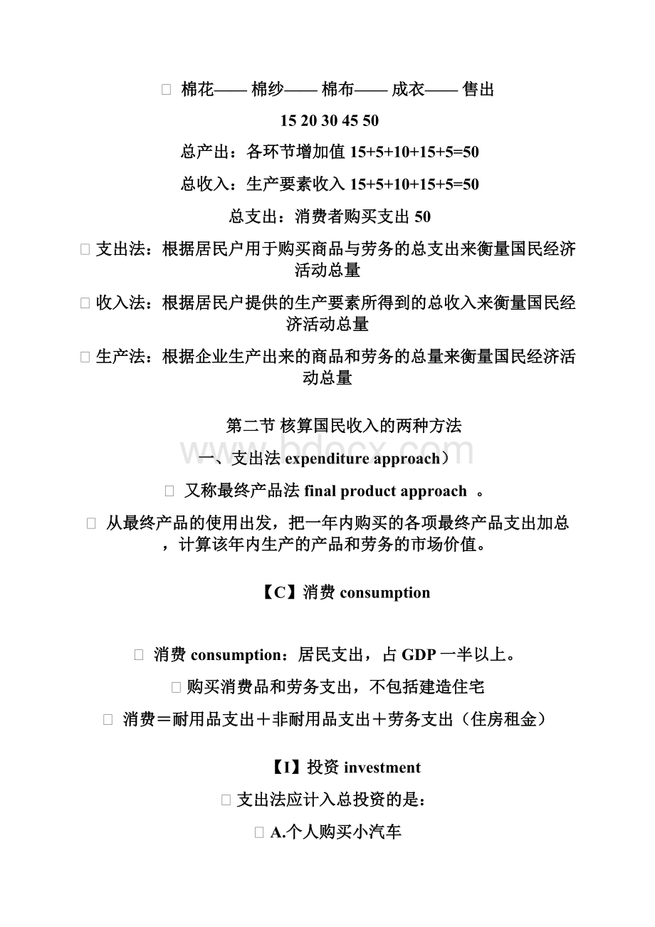 宏观经济学精编.docx_第3页