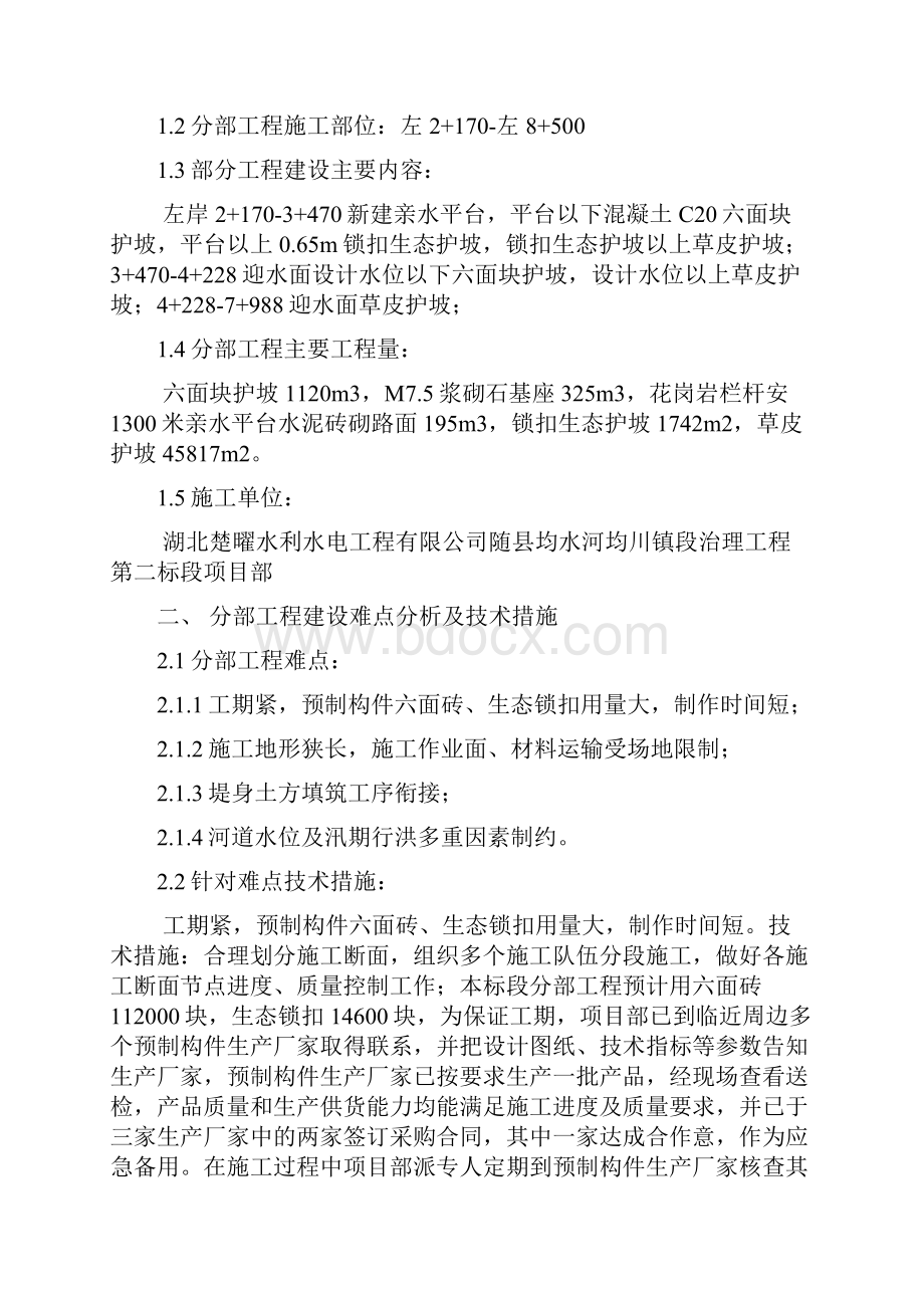 堤身防护施工方案计划.docx_第2页