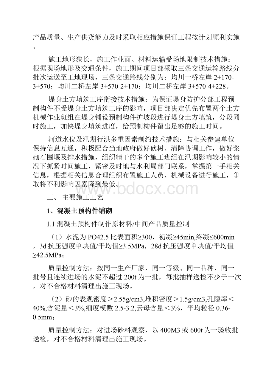 堤身防护施工方案计划.docx_第3页