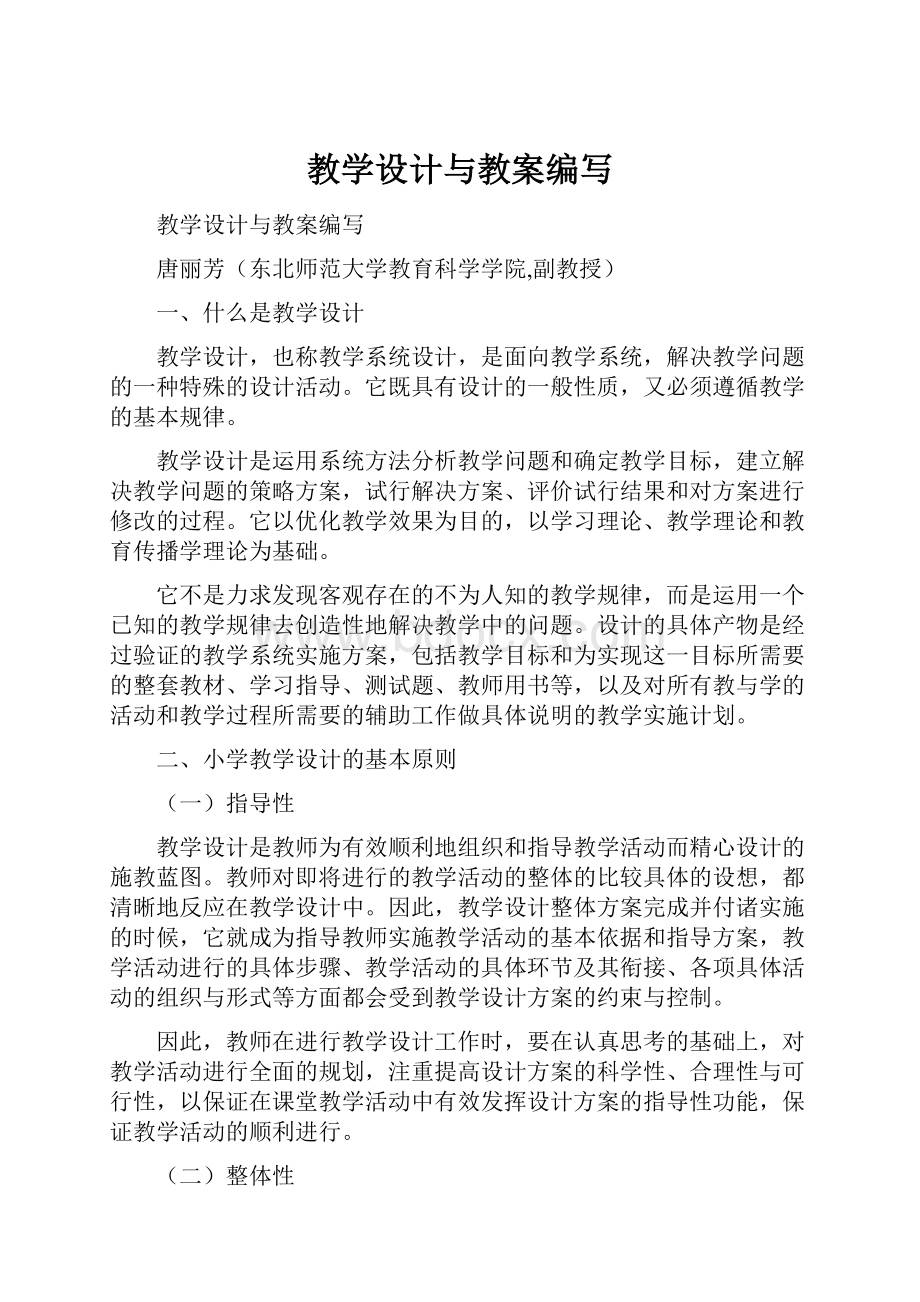 教学设计与教案编写.docx