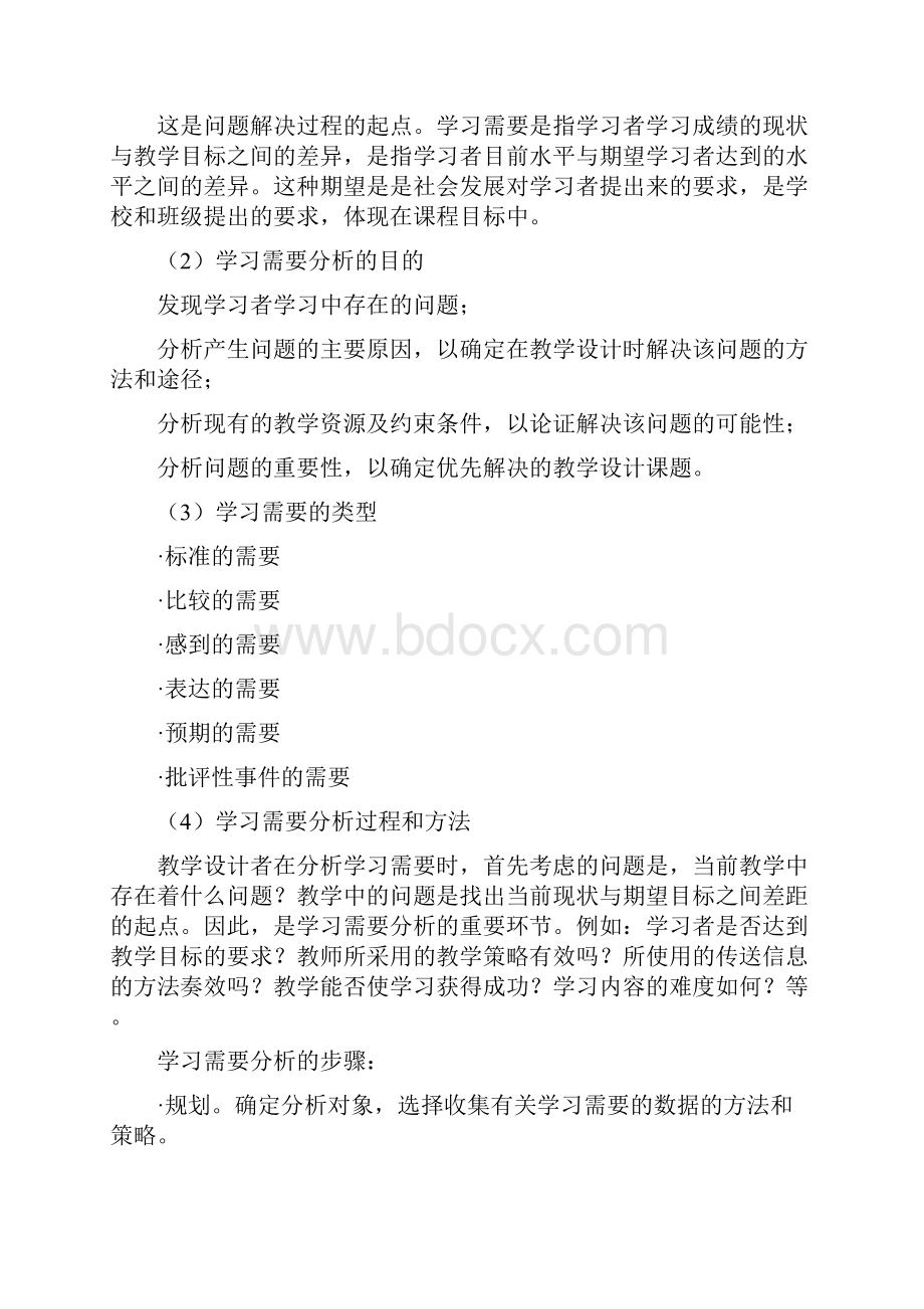 教学设计与教案编写.docx_第3页