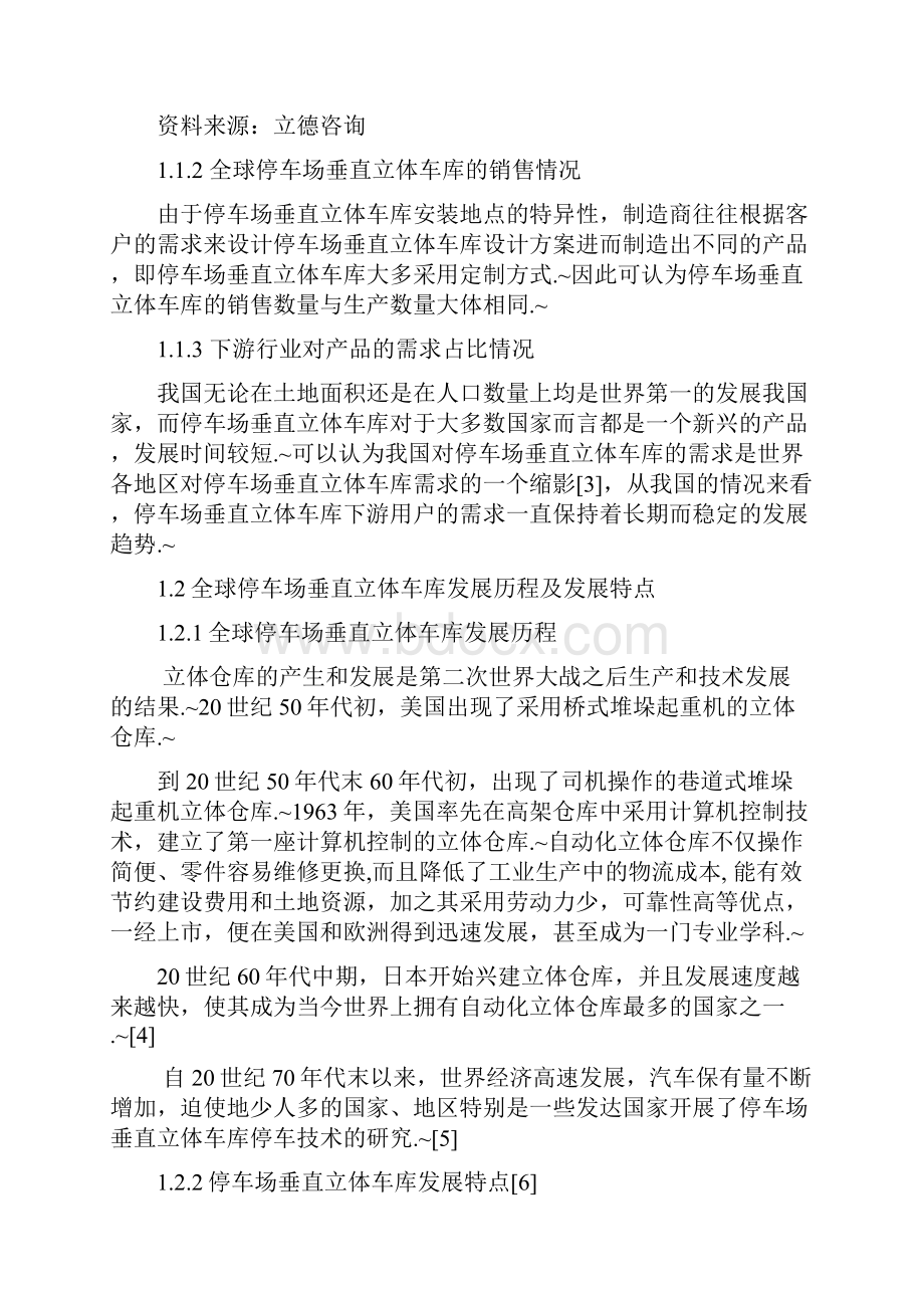 定稿关于停车场车库之立体车库细分市场可行性研究报告.docx_第3页