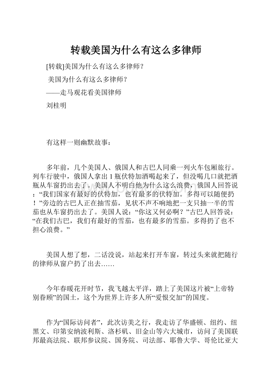 转载美国为什么有这么多律师.docx_第1页