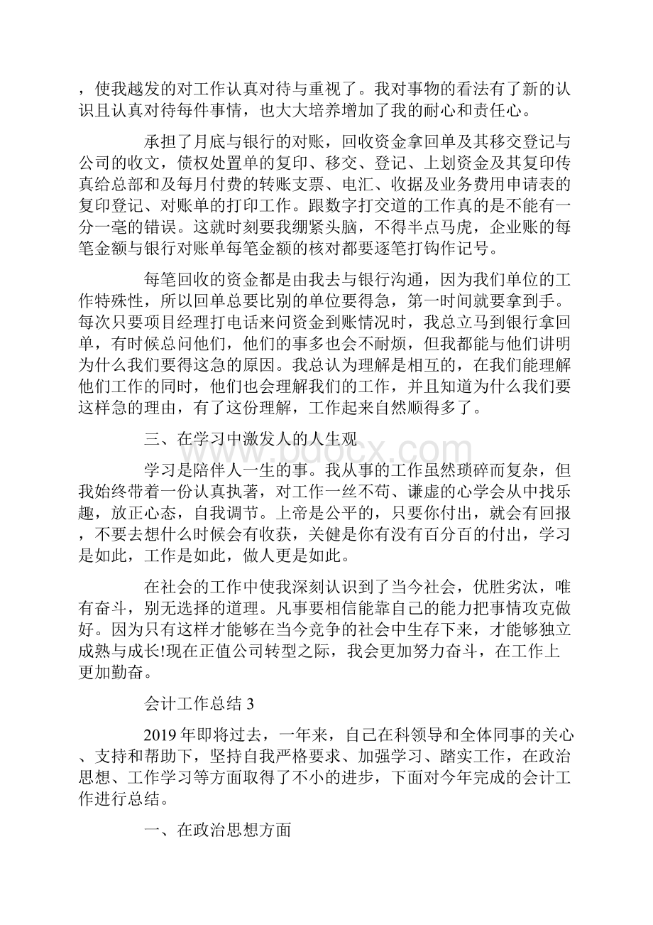 会计工作总结范文五篇.docx_第3页