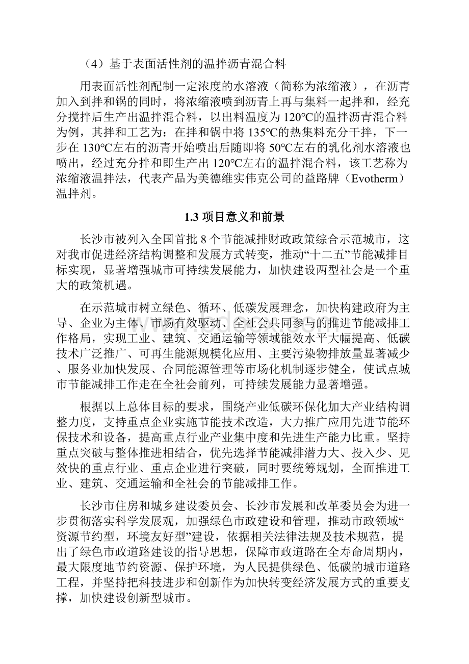 整理温拌沥青混合料技术研究课题总结3.docx_第3页