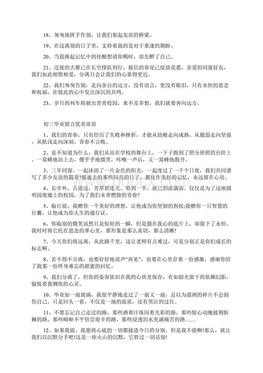 中学生毕业留言.docx_第2页